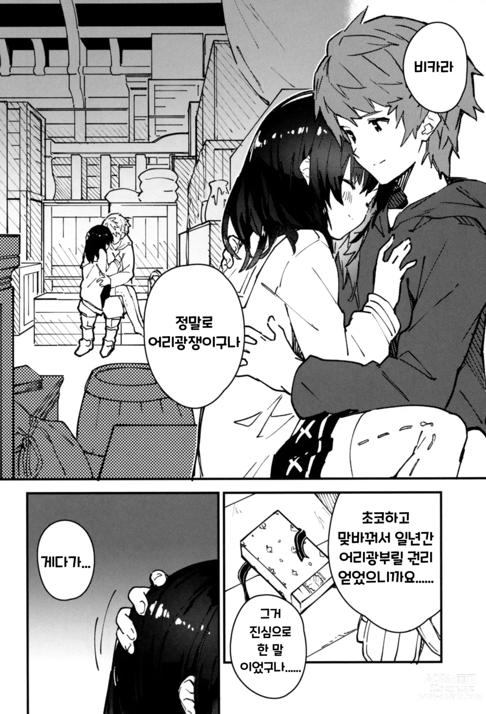 Page 17 of doujinshi Vikala-chan to Ichaicha Suru Hon 5 Satsume｜비카라와 꽁냥꽁냥 하는 책 5편