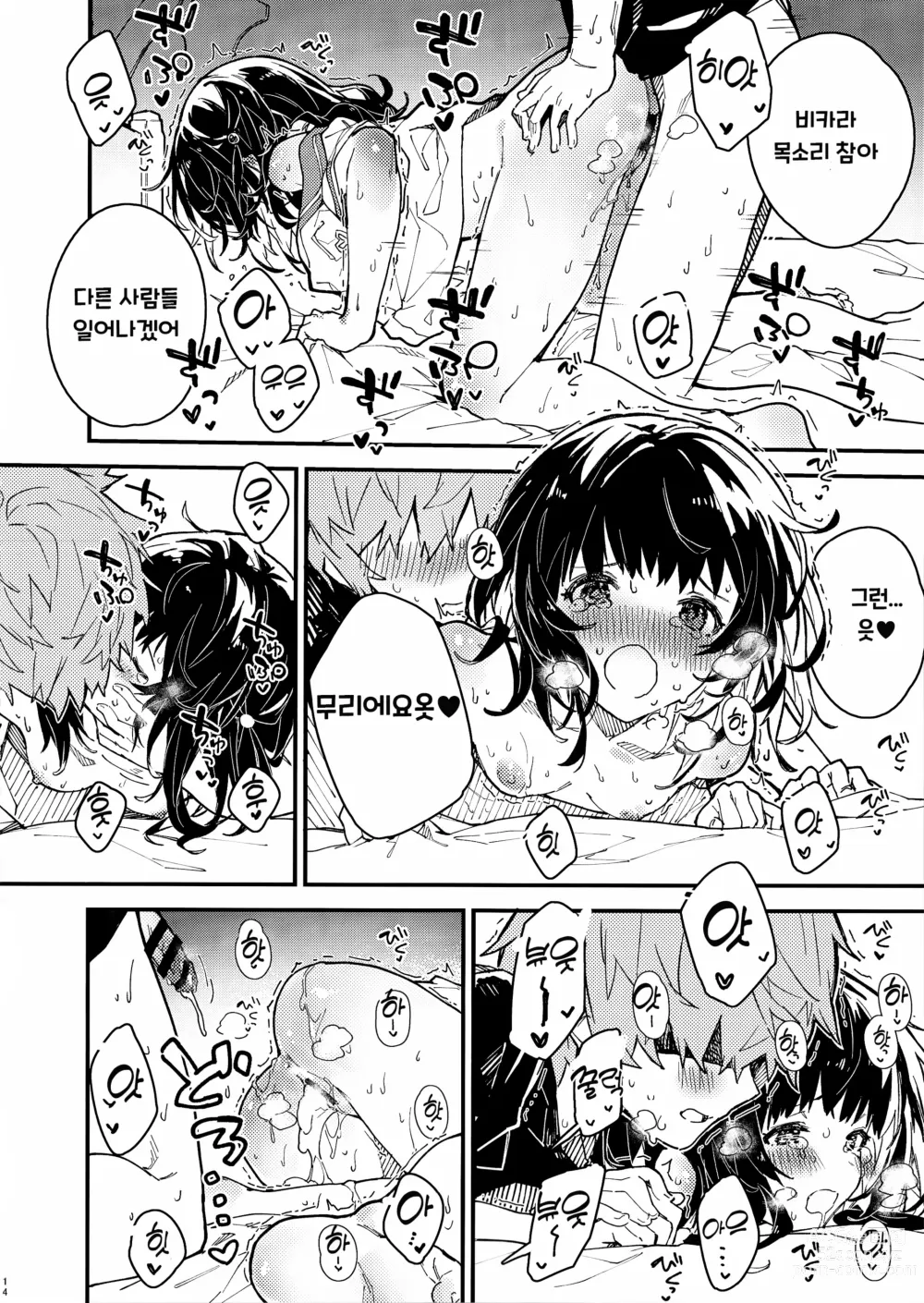 Page 13 of doujinshi Vikala-chan to Ichaicha Suru Hon 6 Satsume｜비카라와 꽁냥꽁냥 하는 책 6편