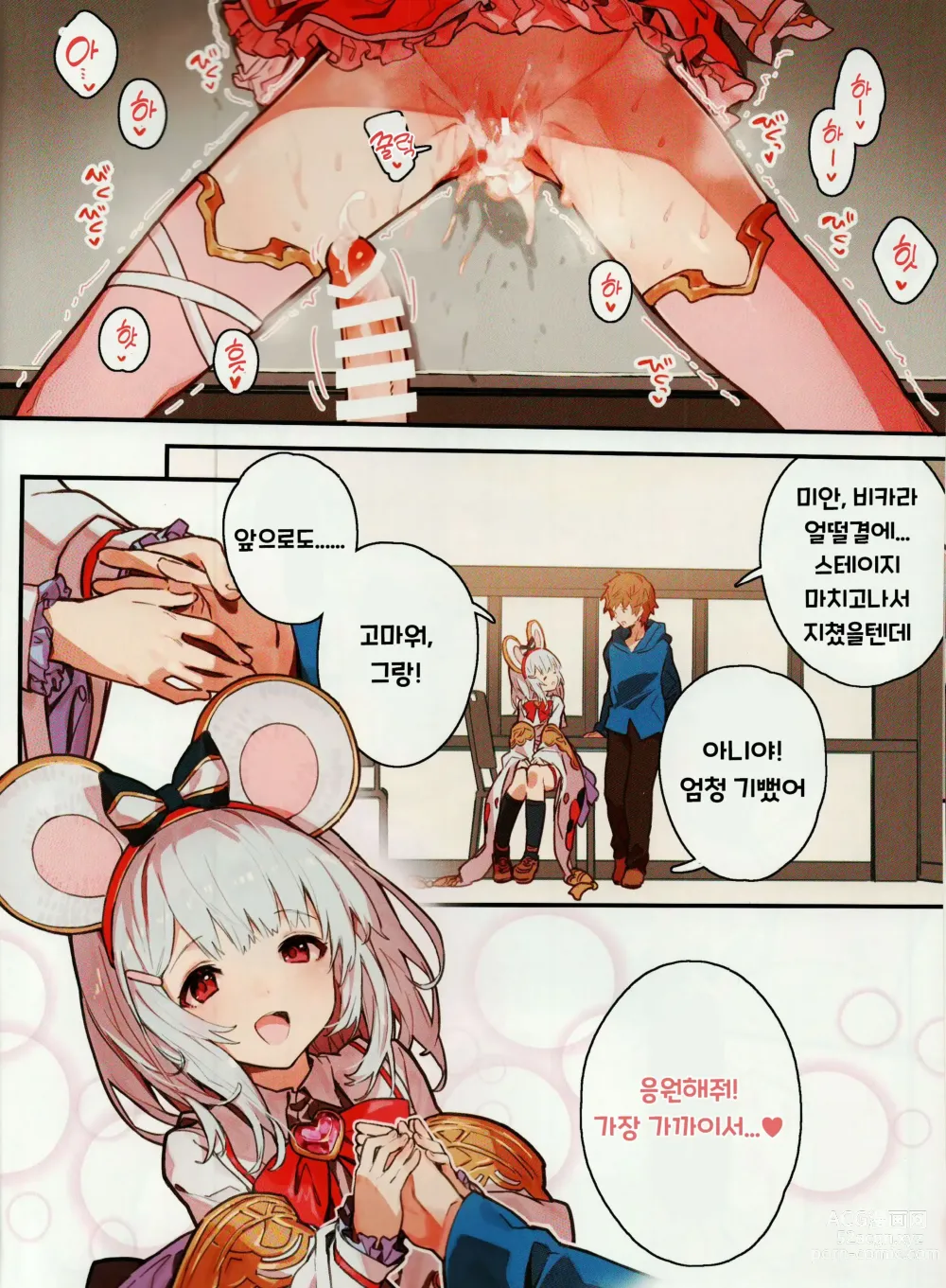 Page 15 of doujinshi Vikala-chan to Ichaicha Suru Hon 7 Satsume｜비카라와 꽁냥꽁냥 하는 책 7편