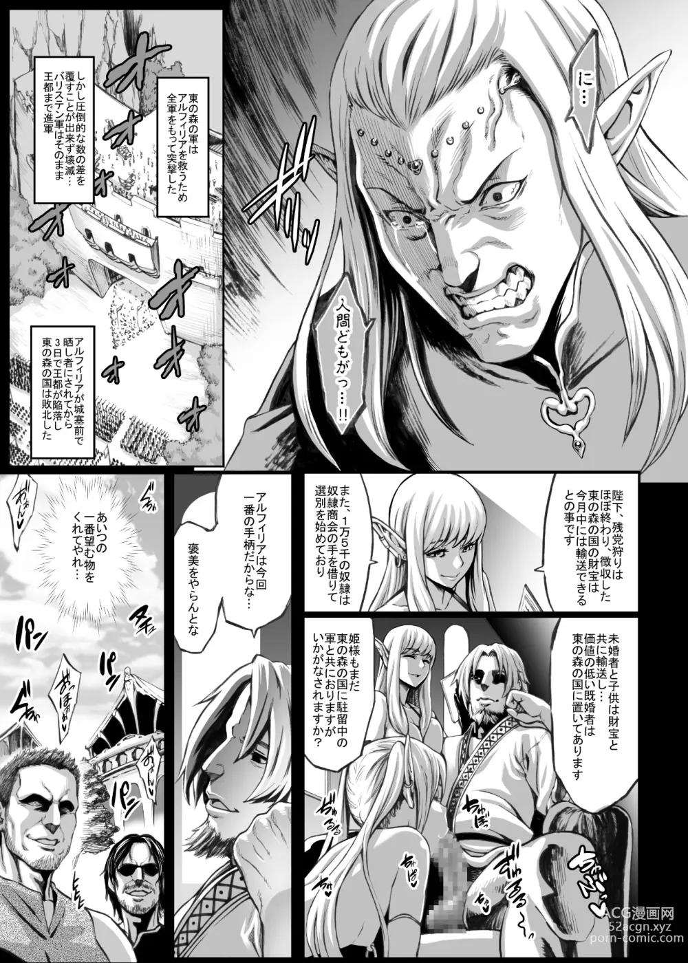 Page 15 of doujinshi Houjou no Reizoku Elf 2