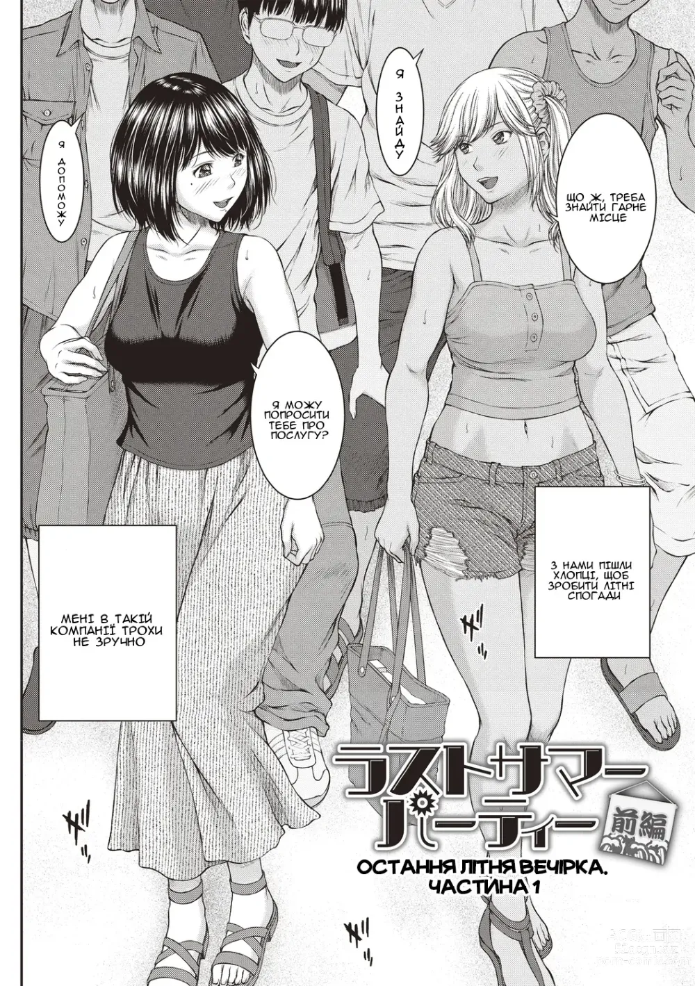 Page 2 of manga Остання літня вечірка. Частина 1