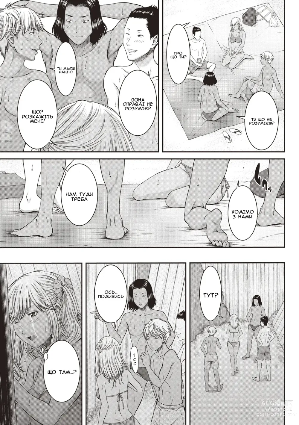 Page 7 of manga Остання літня вечірка. Частина 1