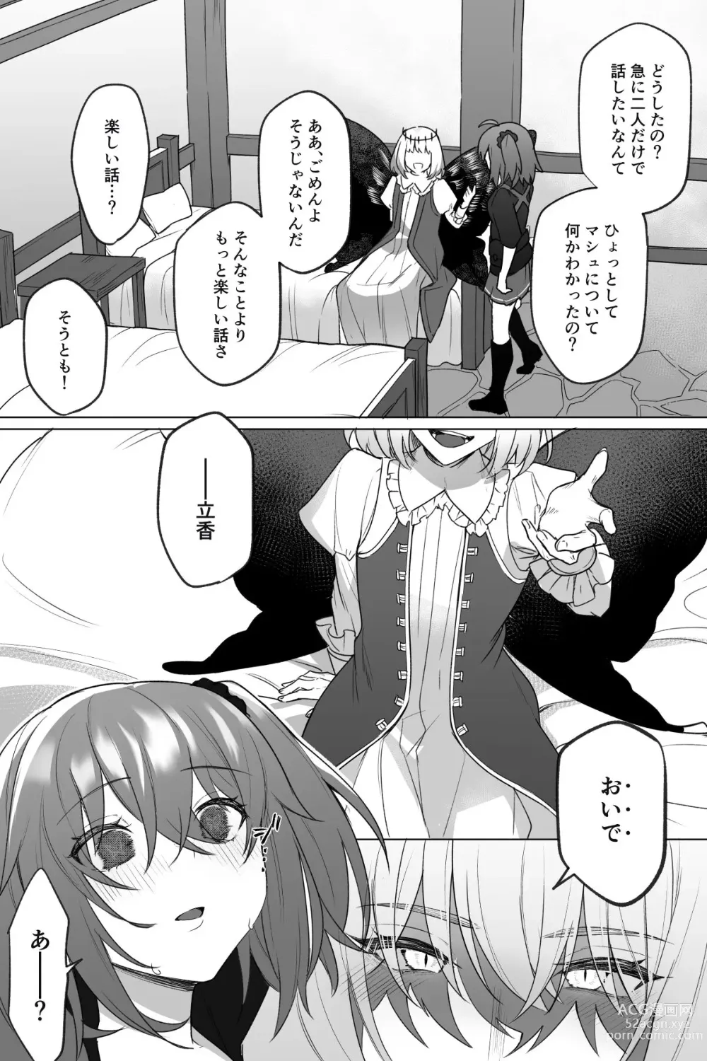 Page 11 of doujinshi Obeguda ♀ Matome ②