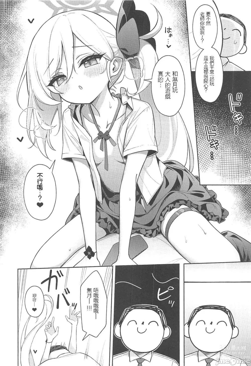 Page 13 of doujinshi Mutsuki wa Otona no Asobi ga Shitai