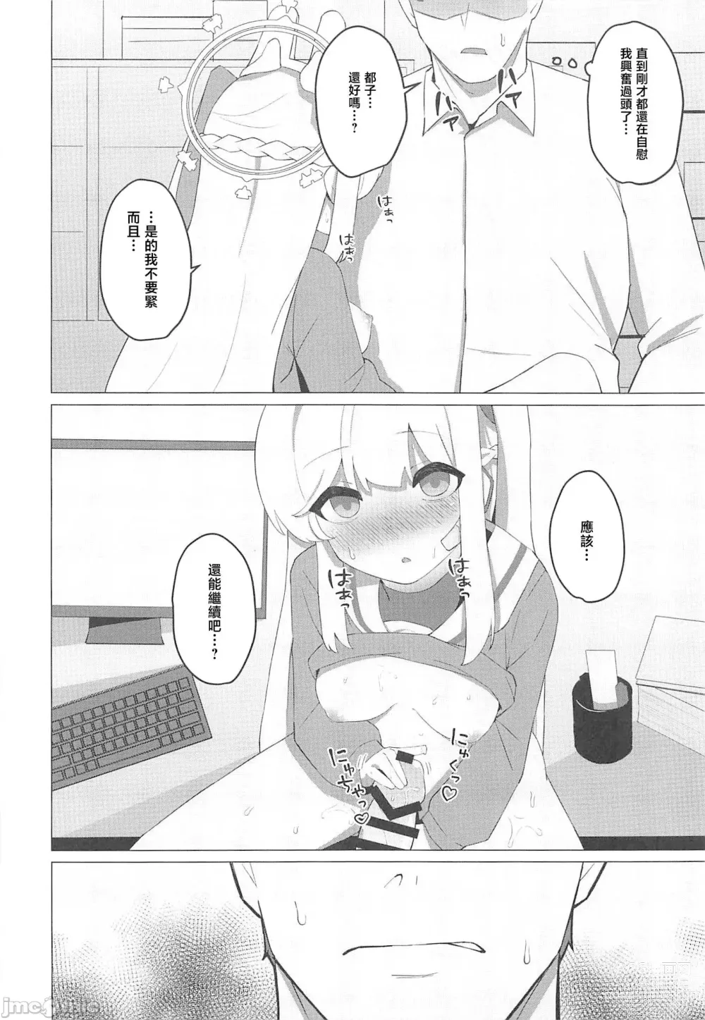 Page 13 of doujinshi (C101) [apart de Matteru (Odaneru apart) Tsukiyuki Miyako to Issen Koeru Hon (Blue Archive) [Chinese]