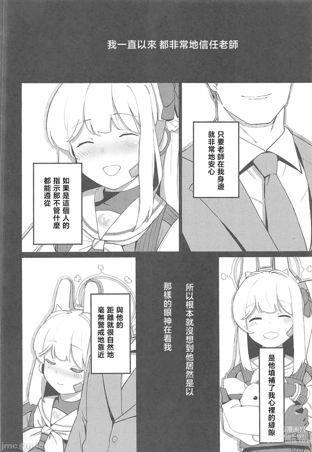 Page 3 of doujinshi (C101) [apart de Matteru (Odaneru apart) Tsukiyuki Miyako to Issen Koeru Hon (Blue Archive) [Chinese]