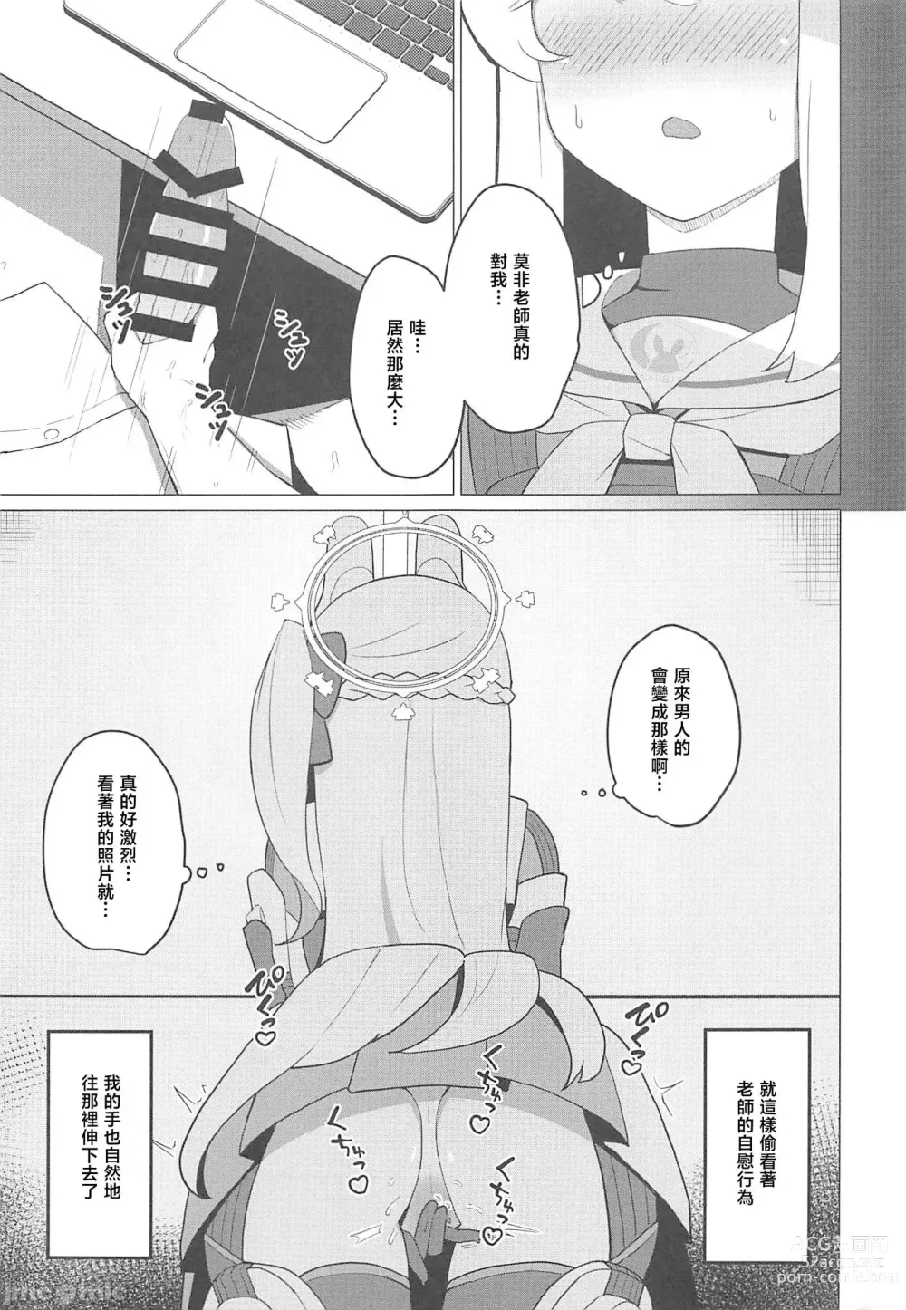 Page 4 of doujinshi (C101) [apart de Matteru (Odaneru apart) Tsukiyuki Miyako to Issen Koeru Hon (Blue Archive) [Chinese]