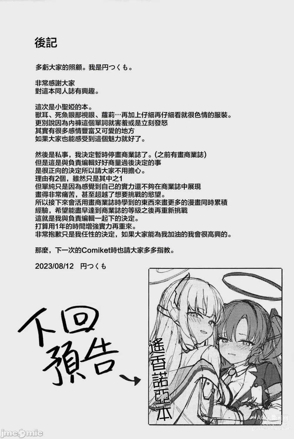 Page 28 of doujinshi Seia ni Hitorijime Sareru Natsu