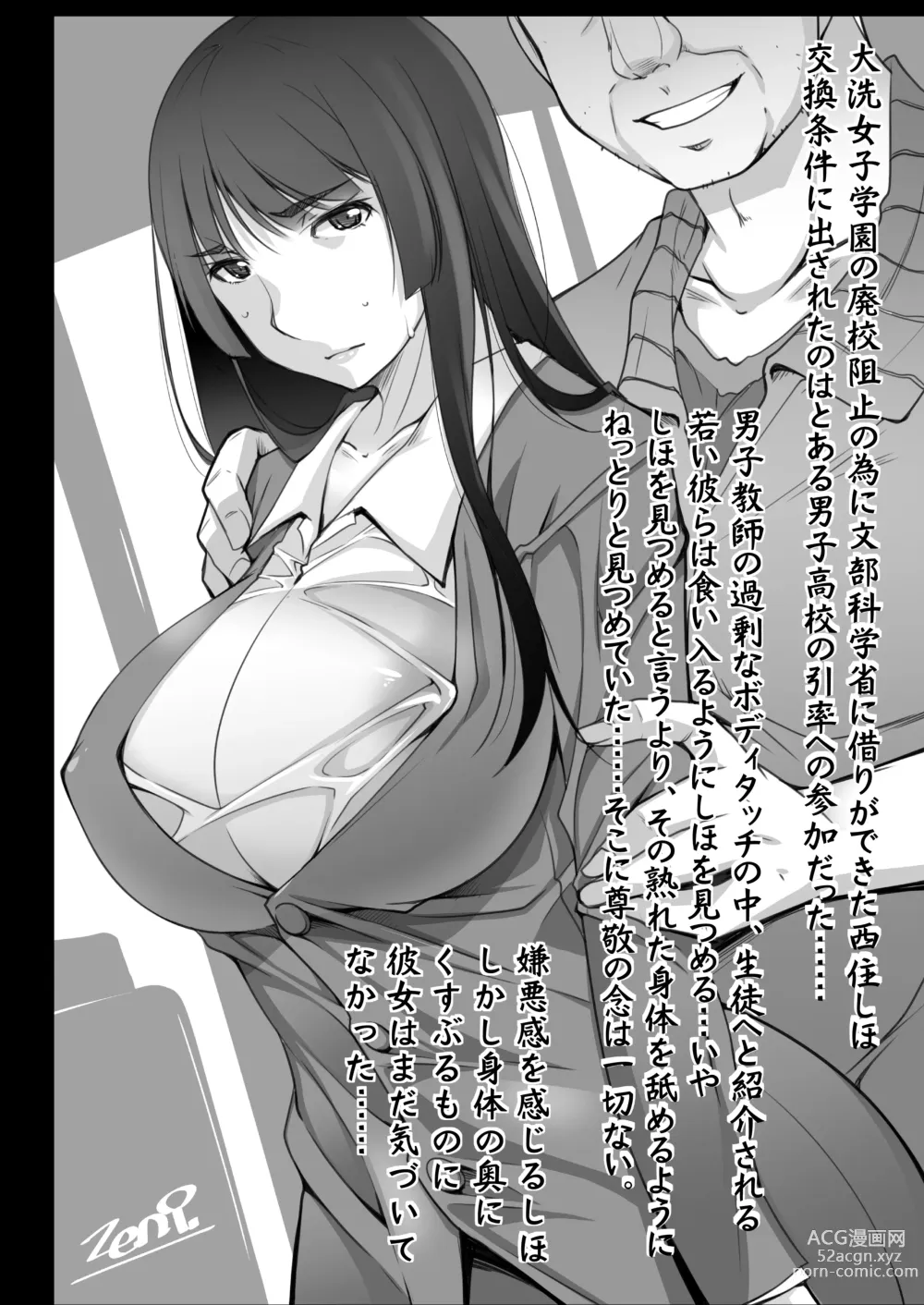 Page 3 of doujinshi Nishizumi Shiho to Iku Kanin Shuugaku Ryokou