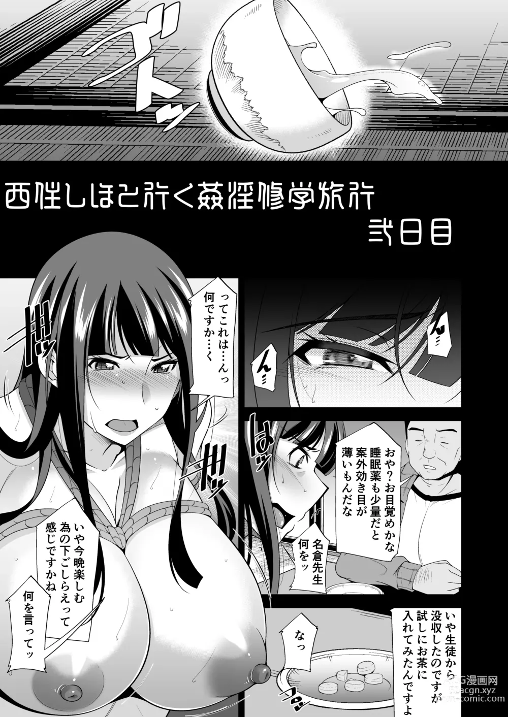 Page 28 of doujinshi Nishizumi Shiho to Iku Kanin Shuugaku Ryokou