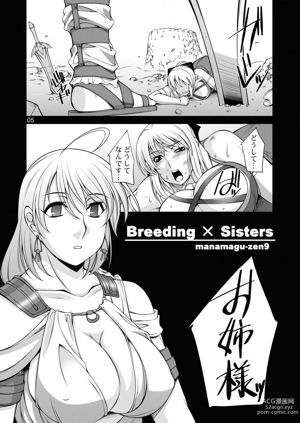 Page 5 of doujinshi Breeding X Sisters