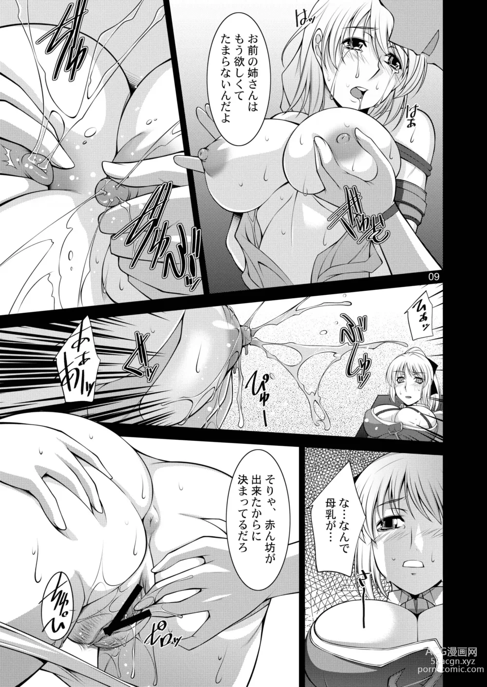 Page 9 of doujinshi Breeding X Sisters