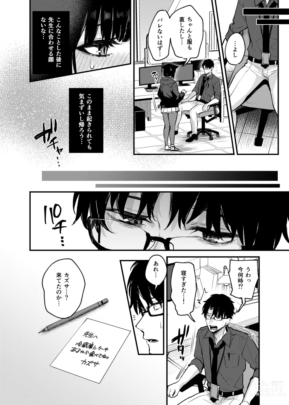 Page 11 of doujinshi Kyouyama Kazusa no Amai Himitsu