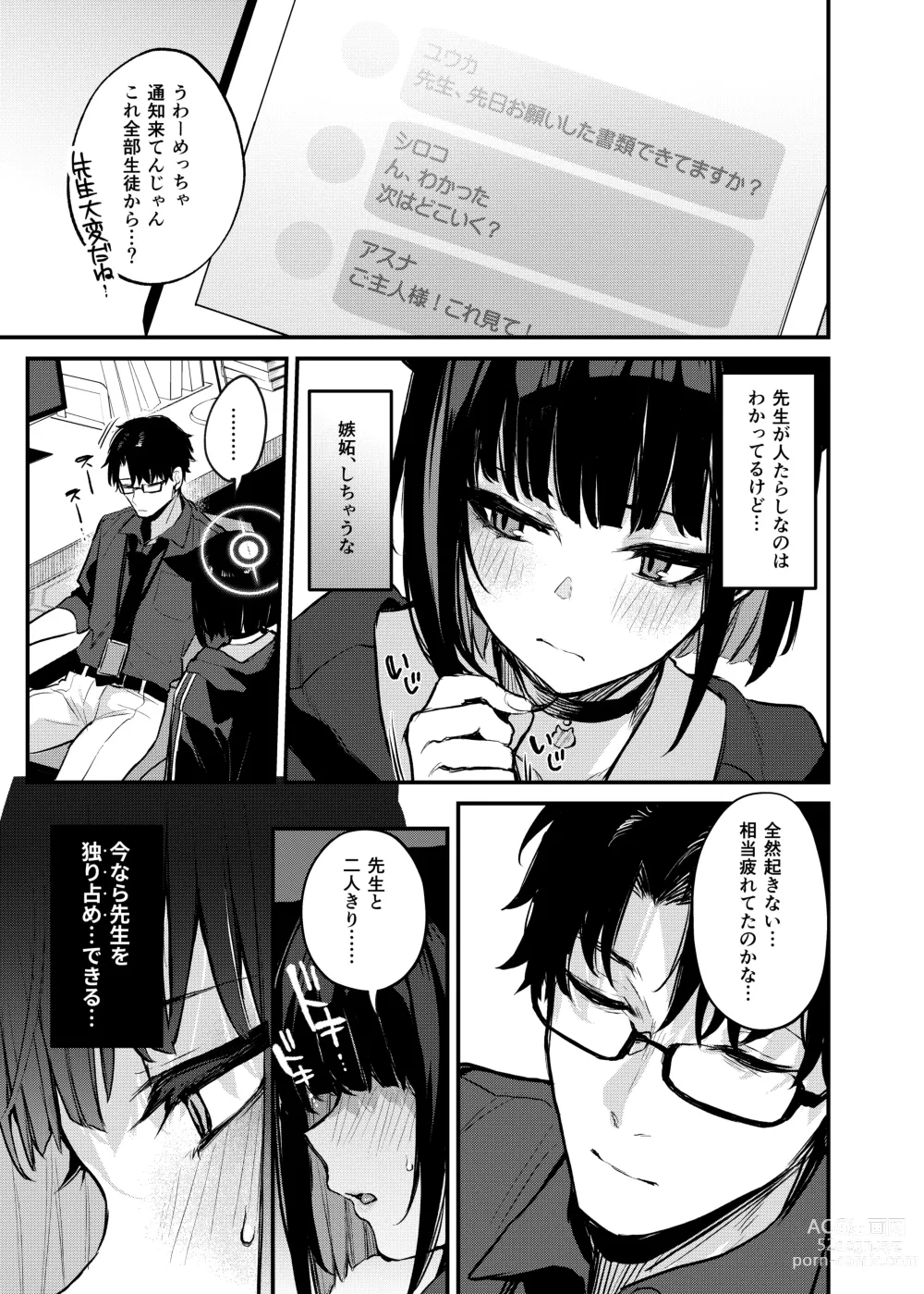 Page 4 of doujinshi Kyouyama Kazusa no Amai Himitsu