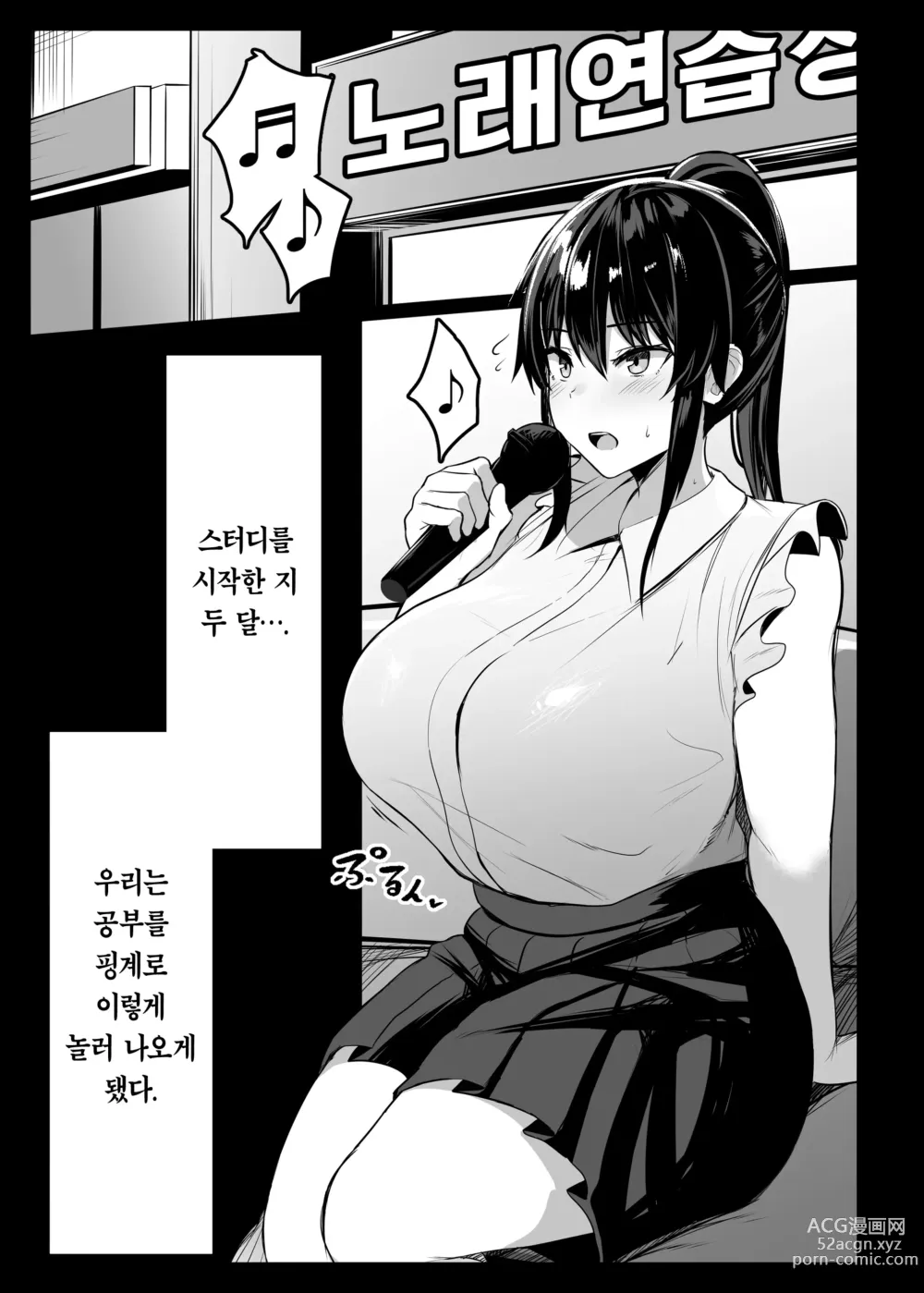 Page 3 of doujinshi 개변태 교미 풍기위원장II