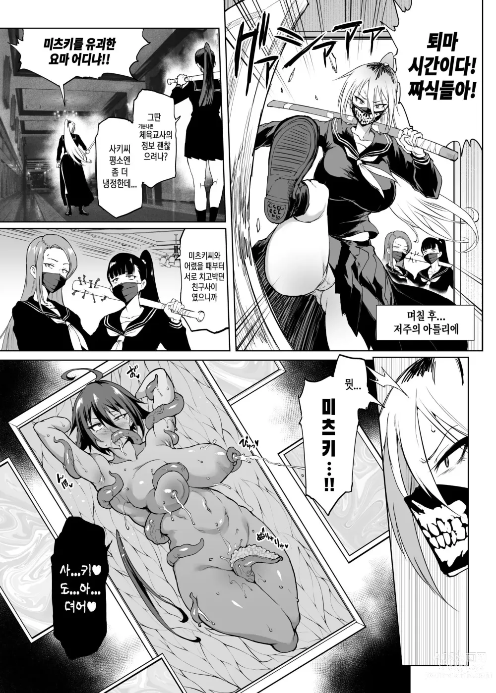 Page 7 of doujinshi 퇴마부 S3 저주의 회화편 2