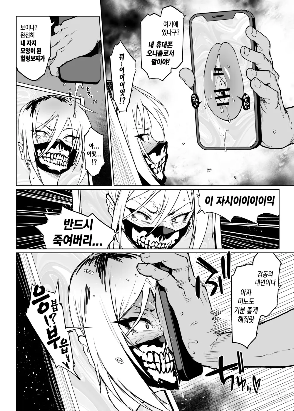 Page 10 of doujinshi 퇴마부 S3 저주의 회화편 2