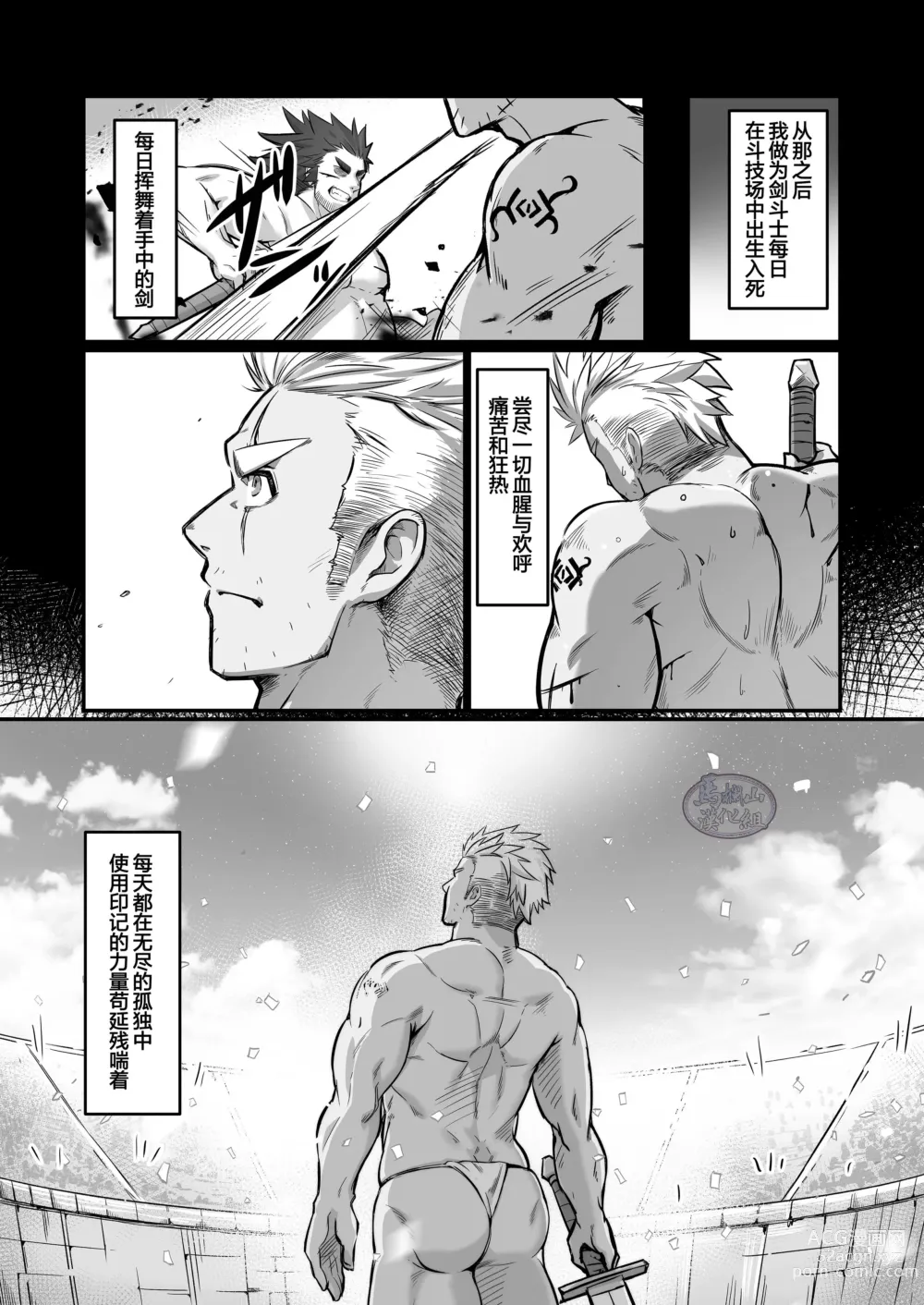 Page 13 of doujinshi 关于我在转生之后身边全是肌肉男的奇闻轶事2