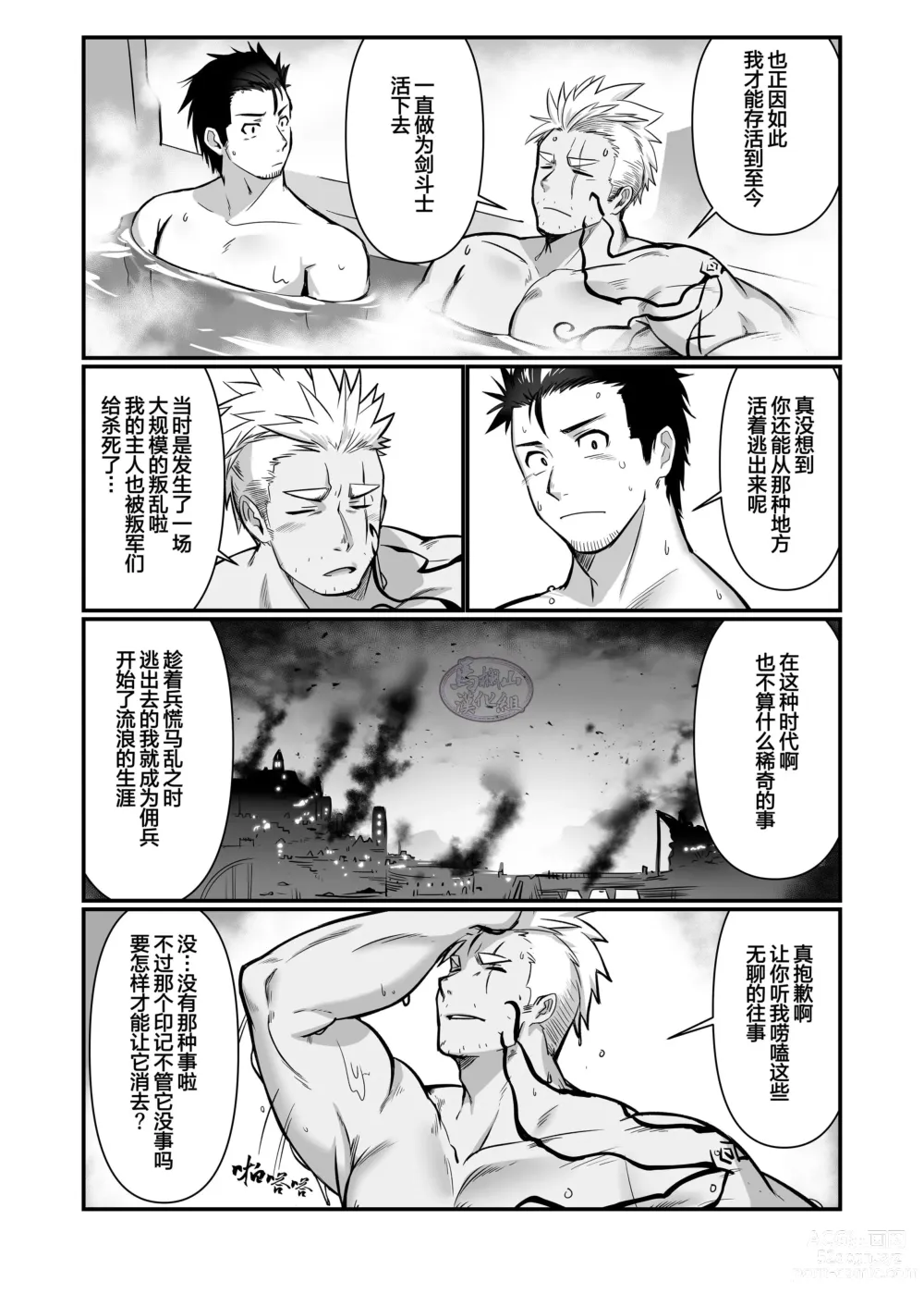 Page 14 of doujinshi 关于我在转生之后身边全是肌肉男的奇闻轶事2