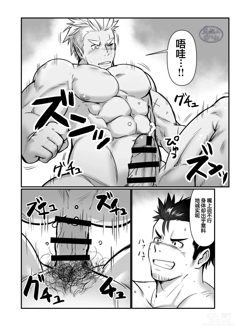 Page 20 of doujinshi 关于我在转生之后身边全是肌肉男的奇闻轶事2