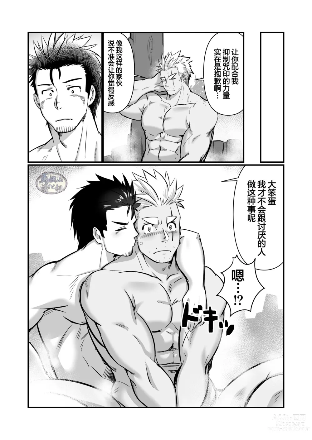 Page 22 of doujinshi 关于我在转生之后身边全是肌肉男的奇闻轶事2