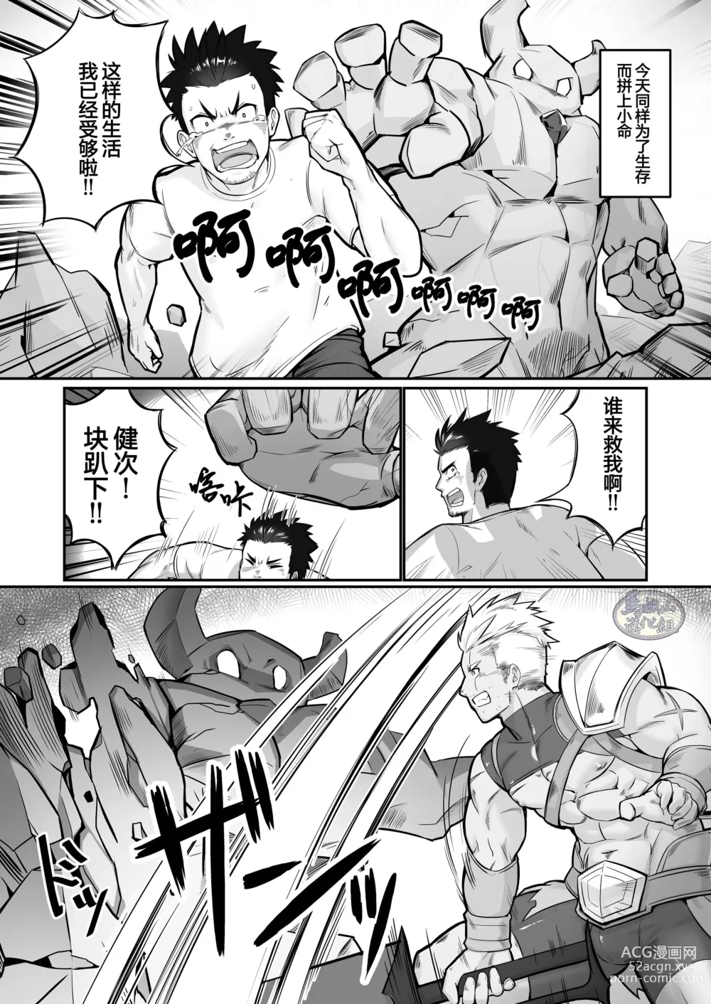 Page 4 of doujinshi 关于我在转生之后身边全是肌肉男的奇闻轶事2