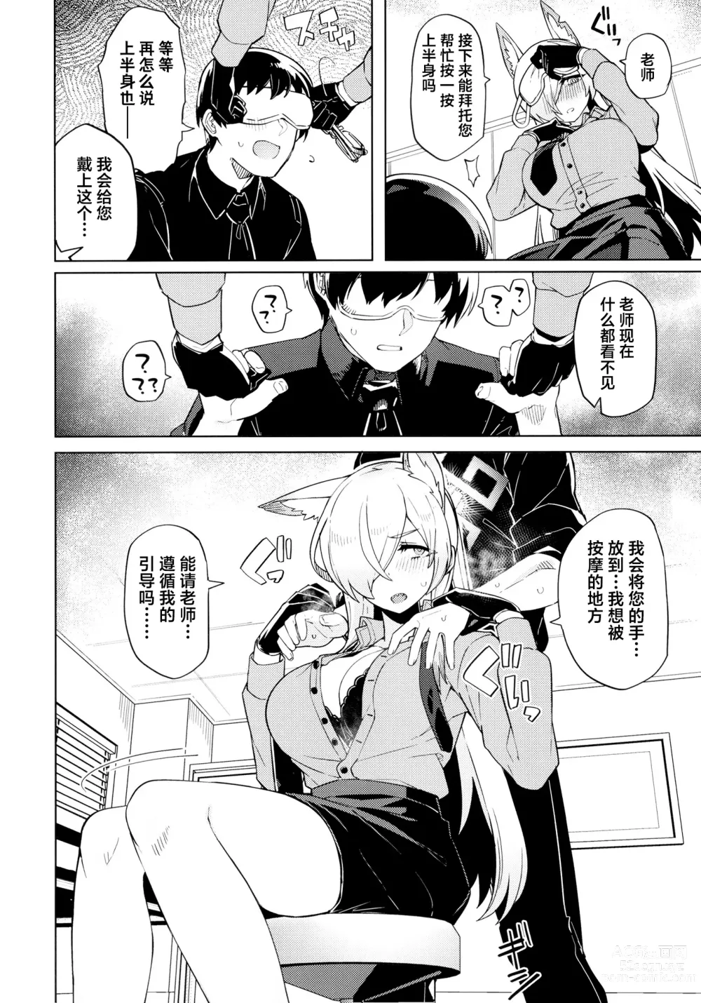 Page 10 of doujinshi Kanna ga Daijoubu tte Iu nara...