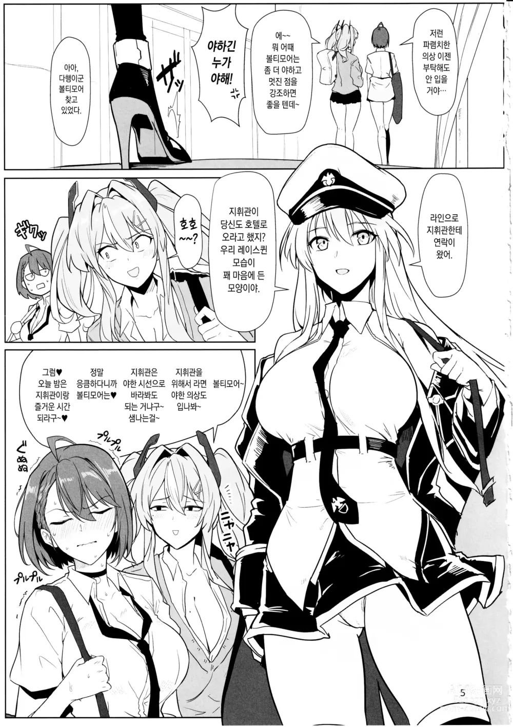 Page 5 of doujinshi 레이스퀸 엔터프라이즈와 볼티모어와 섹스하는 책