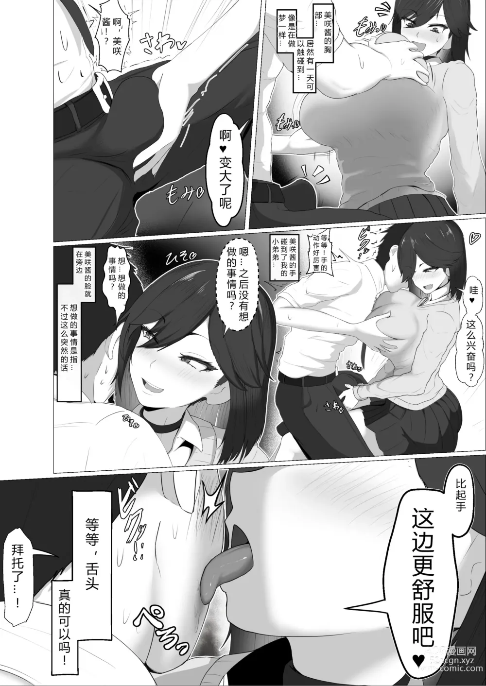 Page 12 of doujinshi Donna Onegai demo Kiite Kureru Doukyusei to Tsukiattara Noumiso Hakai Sareta Ohanashi