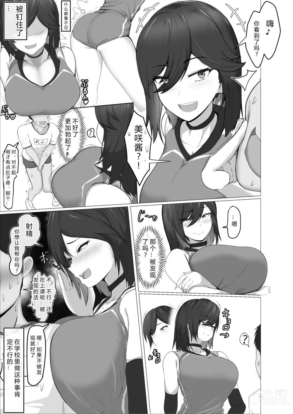 Page 23 of doujinshi Donna Onegai demo Kiite Kureru Doukyusei to Tsukiattara Noumiso Hakai Sareta Ohanashi