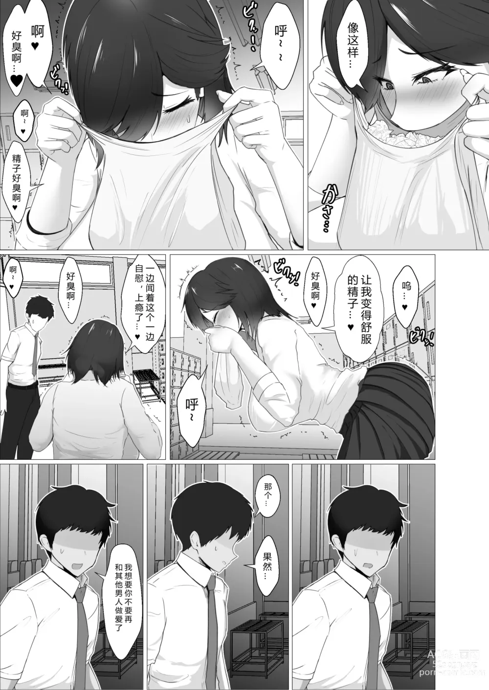 Page 67 of doujinshi Donna Onegai demo Kiite Kureru Doukyusei to Tsukiattara Noumiso Hakai Sareta Ohanashi