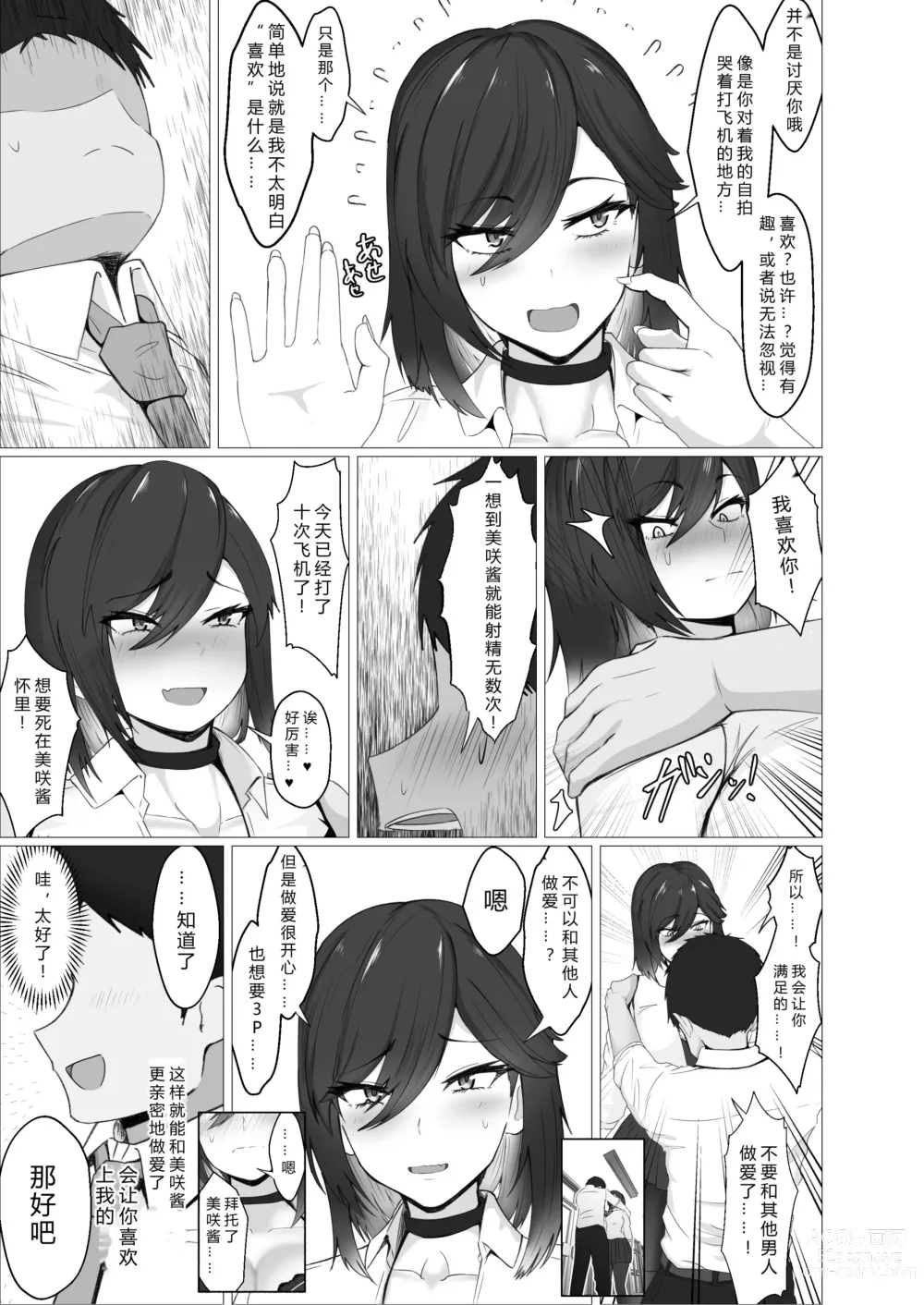 Page 69 of doujinshi Donna Onegai demo Kiite Kureru Doukyusei to Tsukiattara Noumiso Hakai Sareta Ohanashi