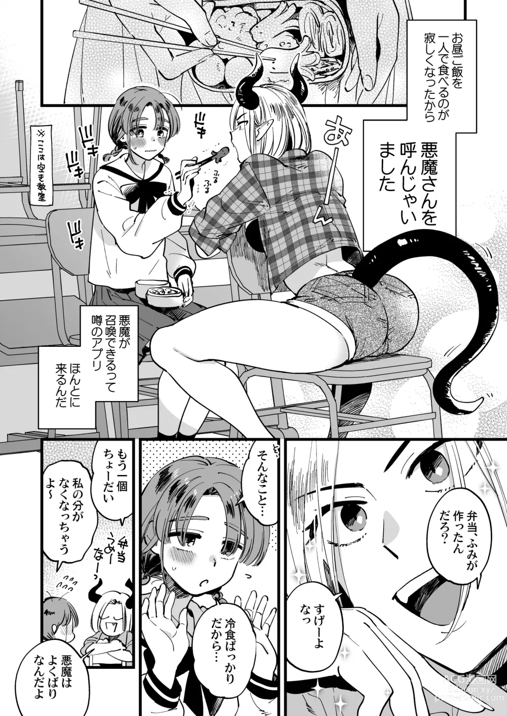 Page 2 of doujinshi Sabishi Katta node Akuma o Shoukan shitara Taika to shite Futanari Yuri Ecchi Saserarete Shimau