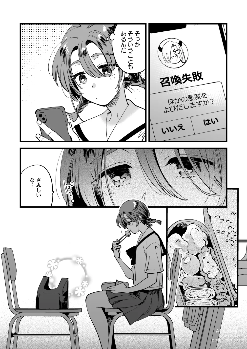 Page 2 of doujinshi Chloe o Shoukan Dekinakatta Fumi-chan ga Samishiku Hitori Ecchi...