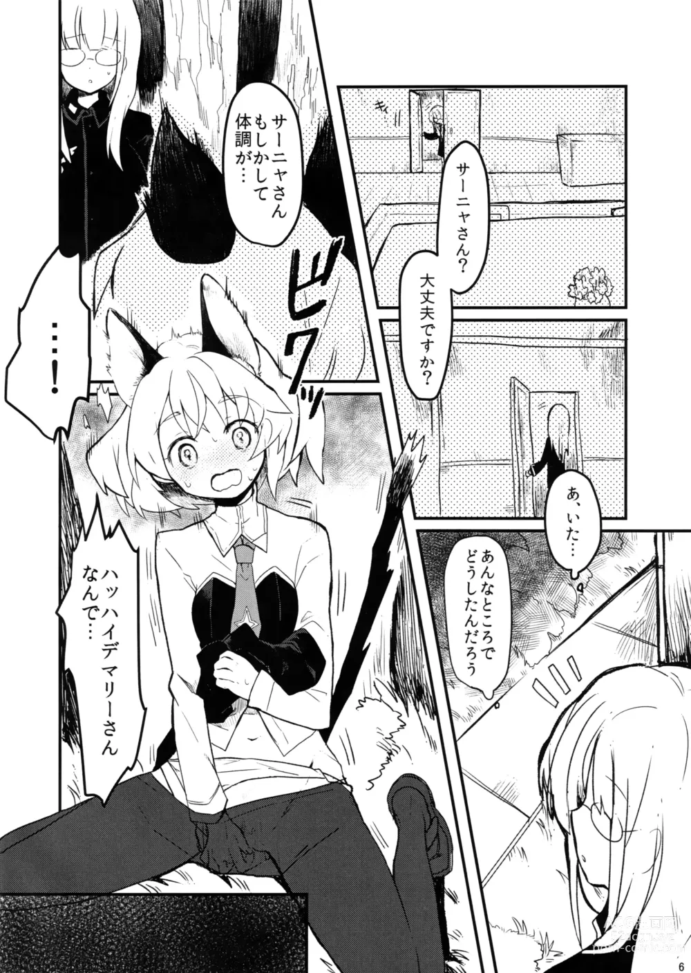 Page 6 of doujinshi Naisho Twins