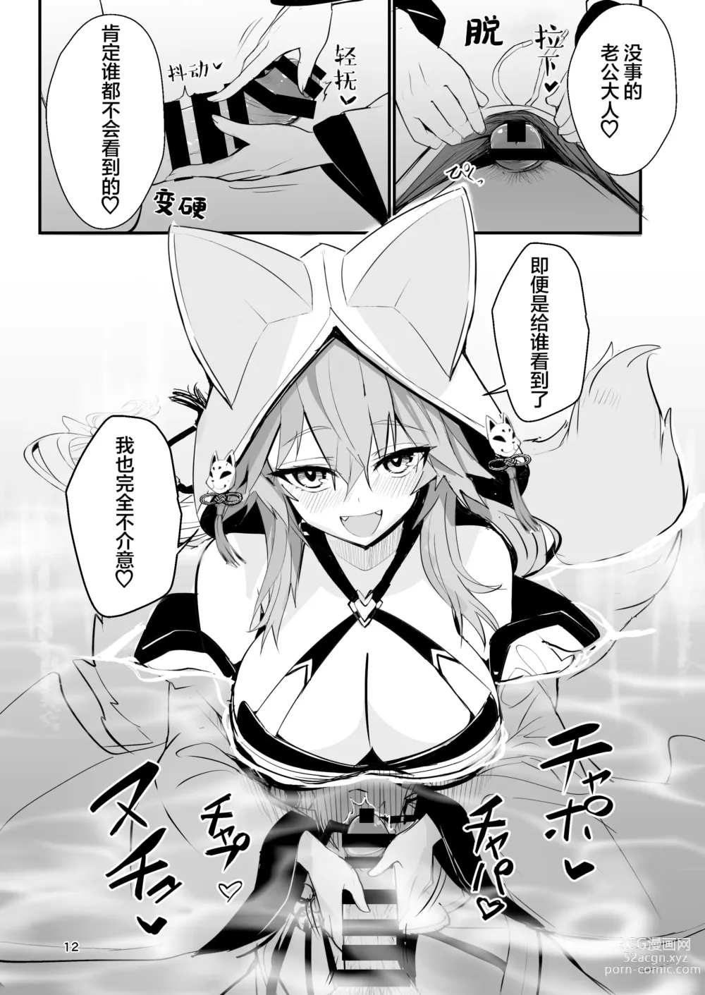 Page 11 of doujinshi Shinkon Shinsai Tamamo-san