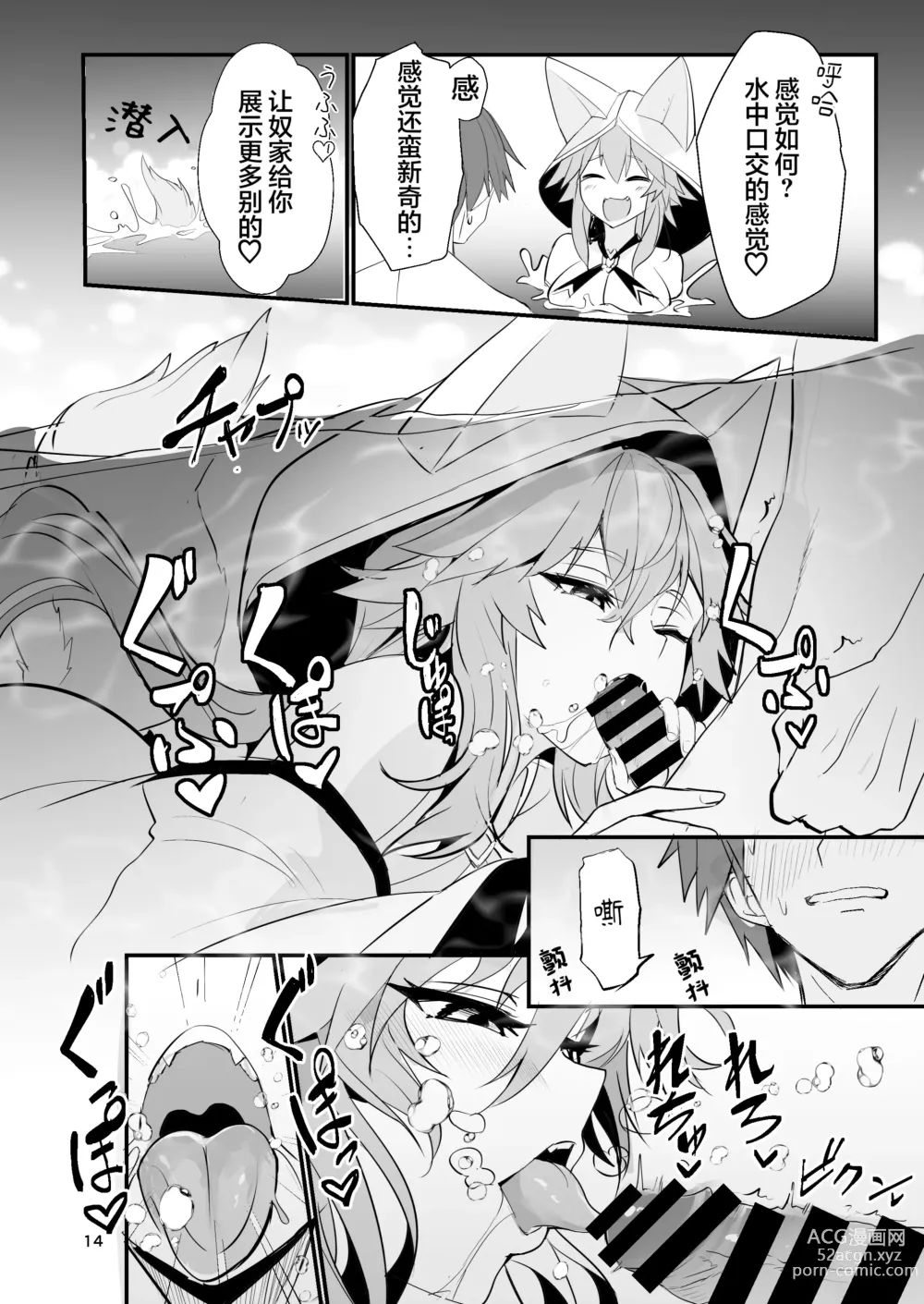 Page 13 of doujinshi Shinkon Shinsai Tamamo-san