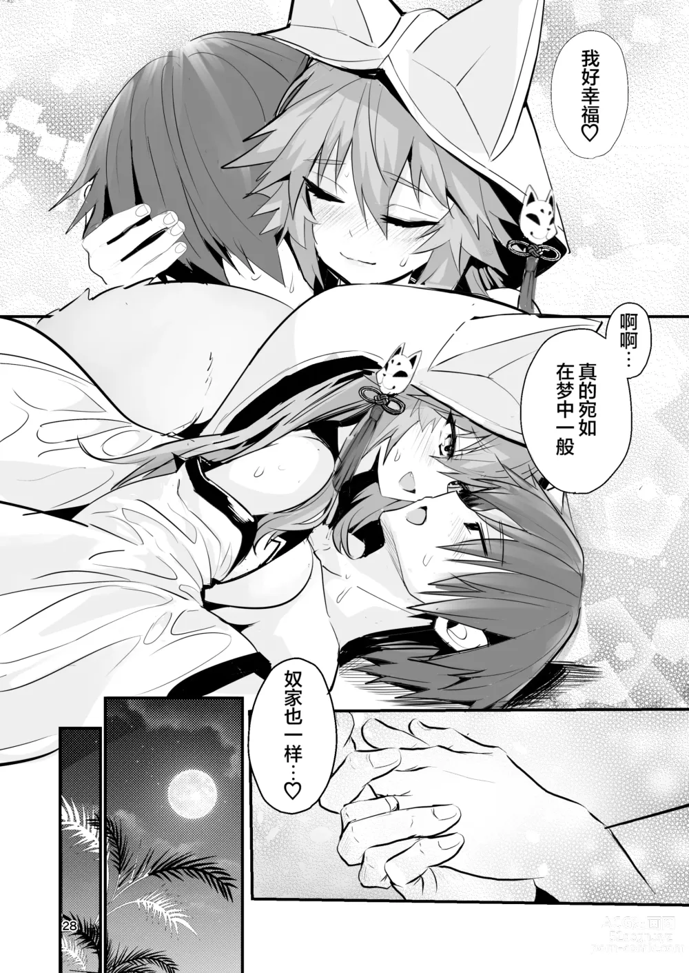 Page 27 of doujinshi Shinkon Shinsai Tamamo-san