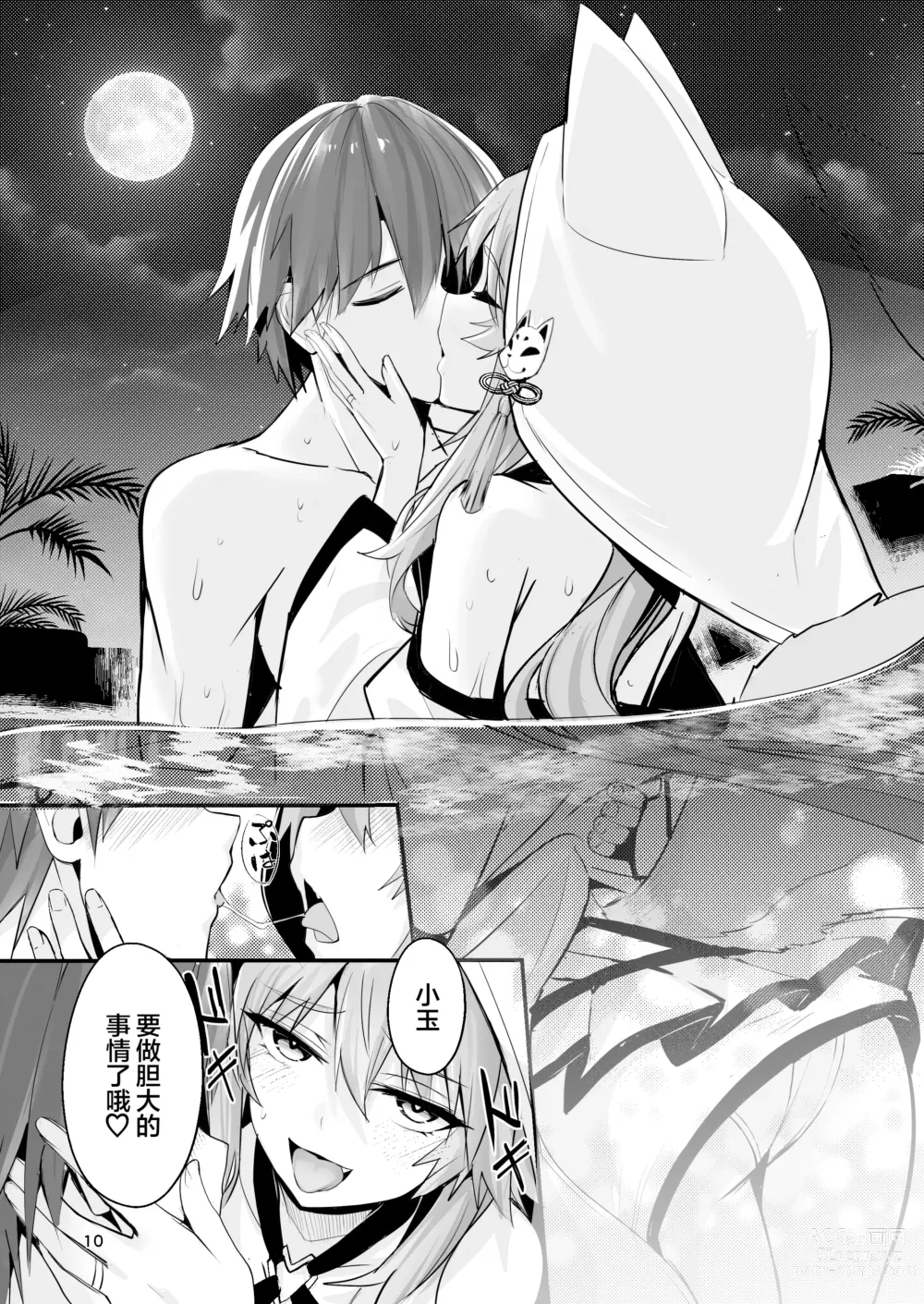 Page 9 of doujinshi Shinkon Shinsai Tamamo-san