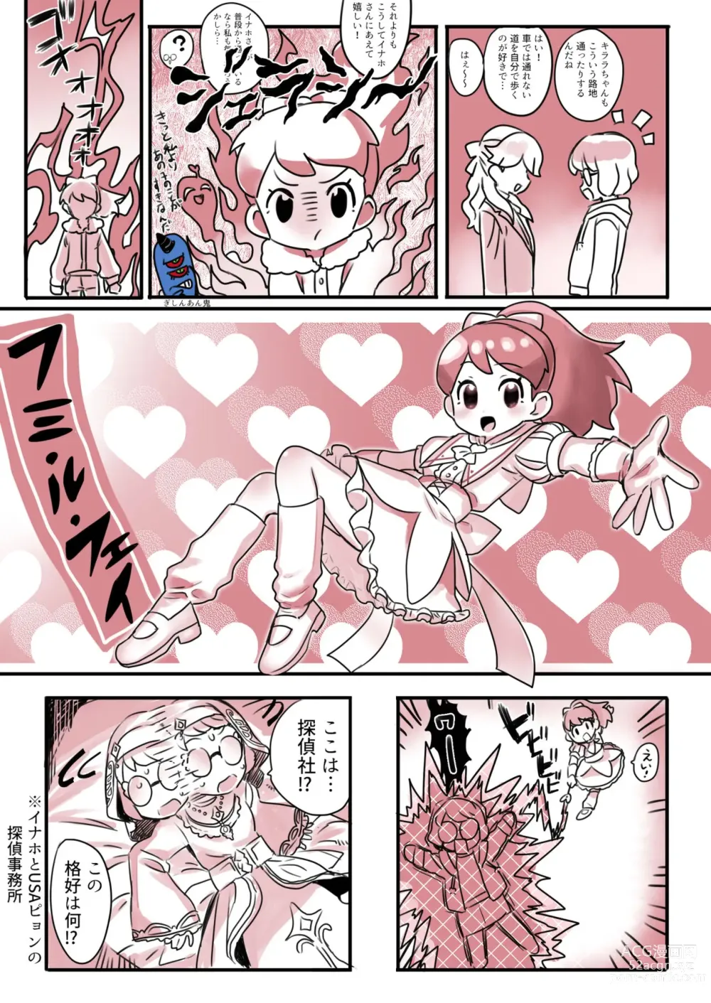 Page 1 of doujinshi InaFumi