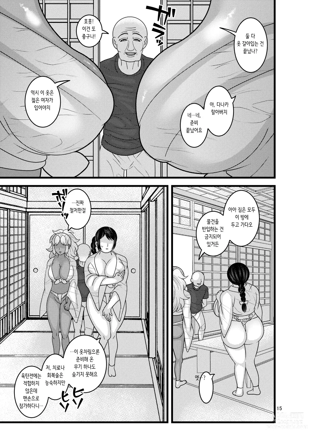 Page 16 of doujinshi 떨어지는 꽃 보탄과 키쿄우 편