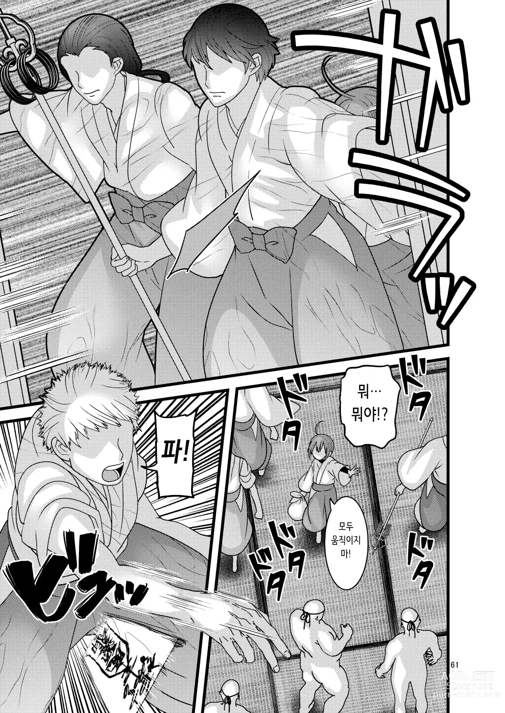 Page 62 of doujinshi 떨어지는 꽃 보탄과 키쿄우 편