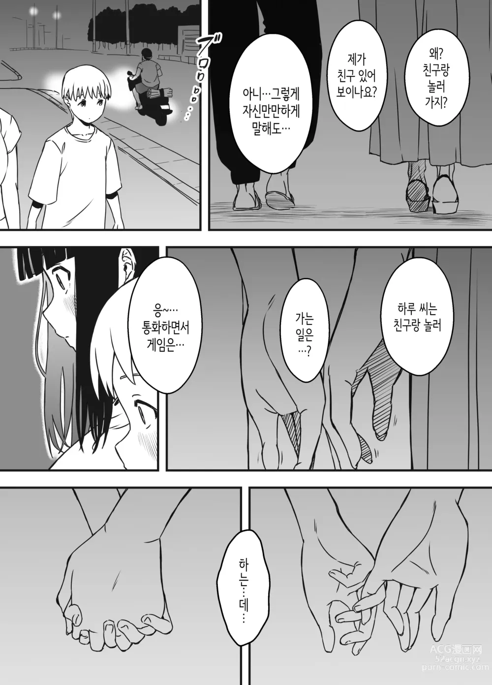 Page 7 of doujinshi Giri no Ane to no 7-nichikan Seikatsu 6 │ 의붓 누나와의 7일간 생활 6