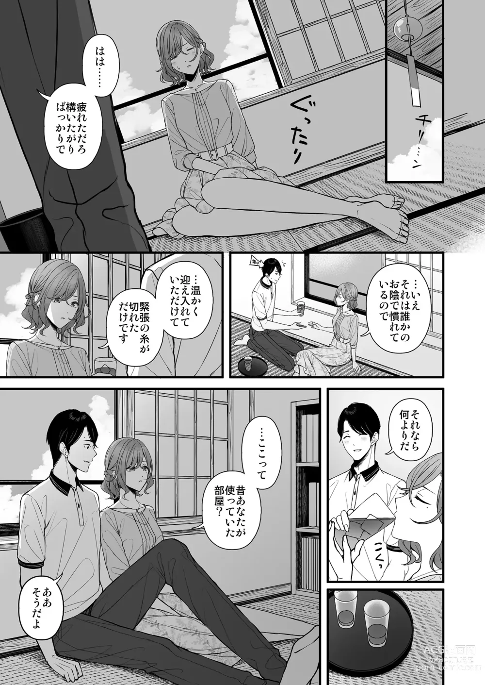 Page 4 of doujinshi Natsu no Yoru no Nostalgia