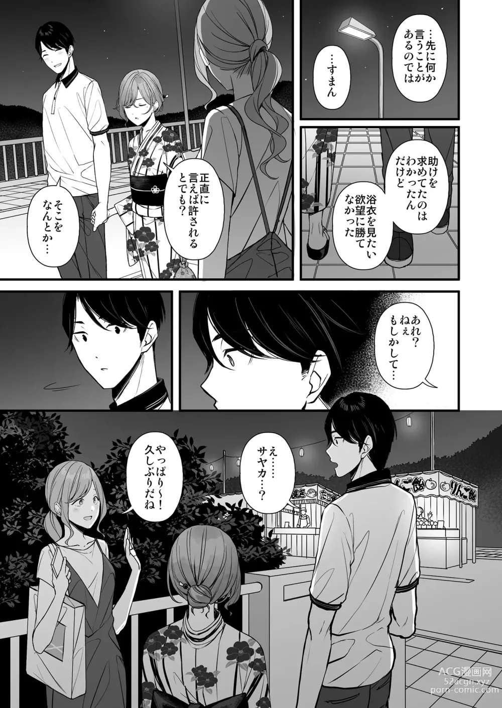 Page 8 of doujinshi Natsu no Yoru no Nostalgia