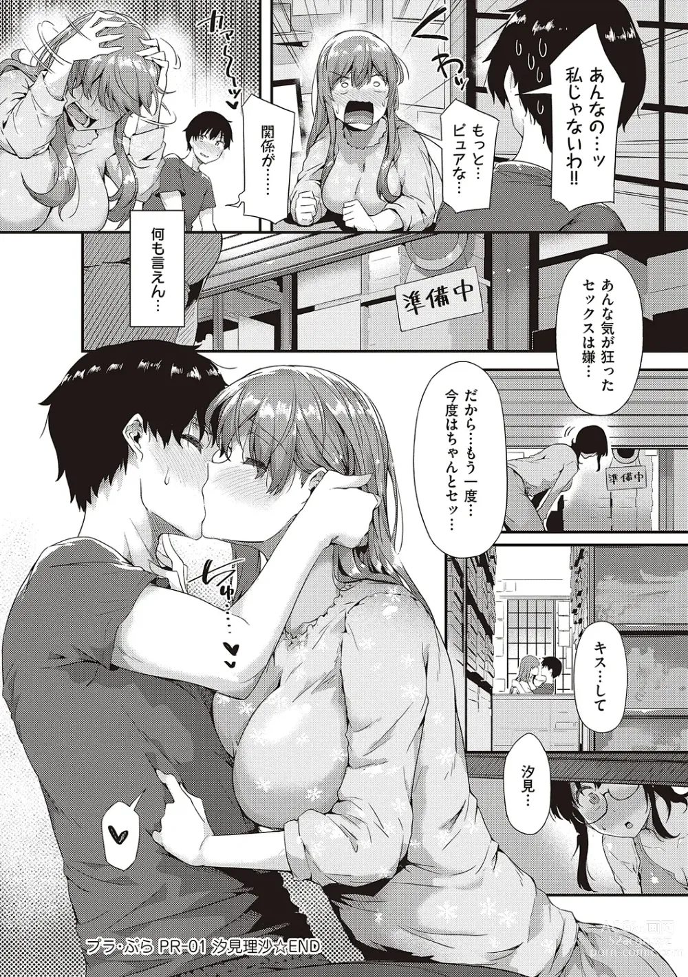 Page 38 of manga Shiranai Koto Shiritai no? - Dont you wanna learn something new?