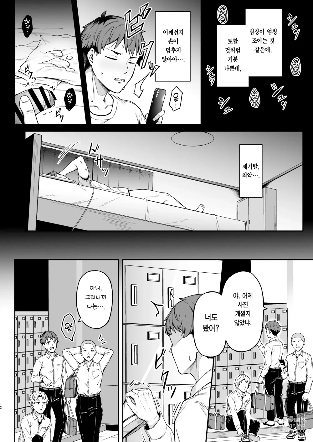 Page 11 of doujinshi 그저 슬픈 척을 한다