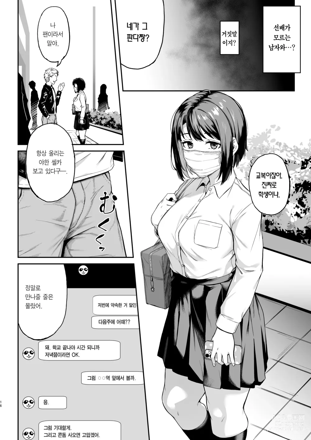 Page 15 of doujinshi 그저 슬픈 척을 한다