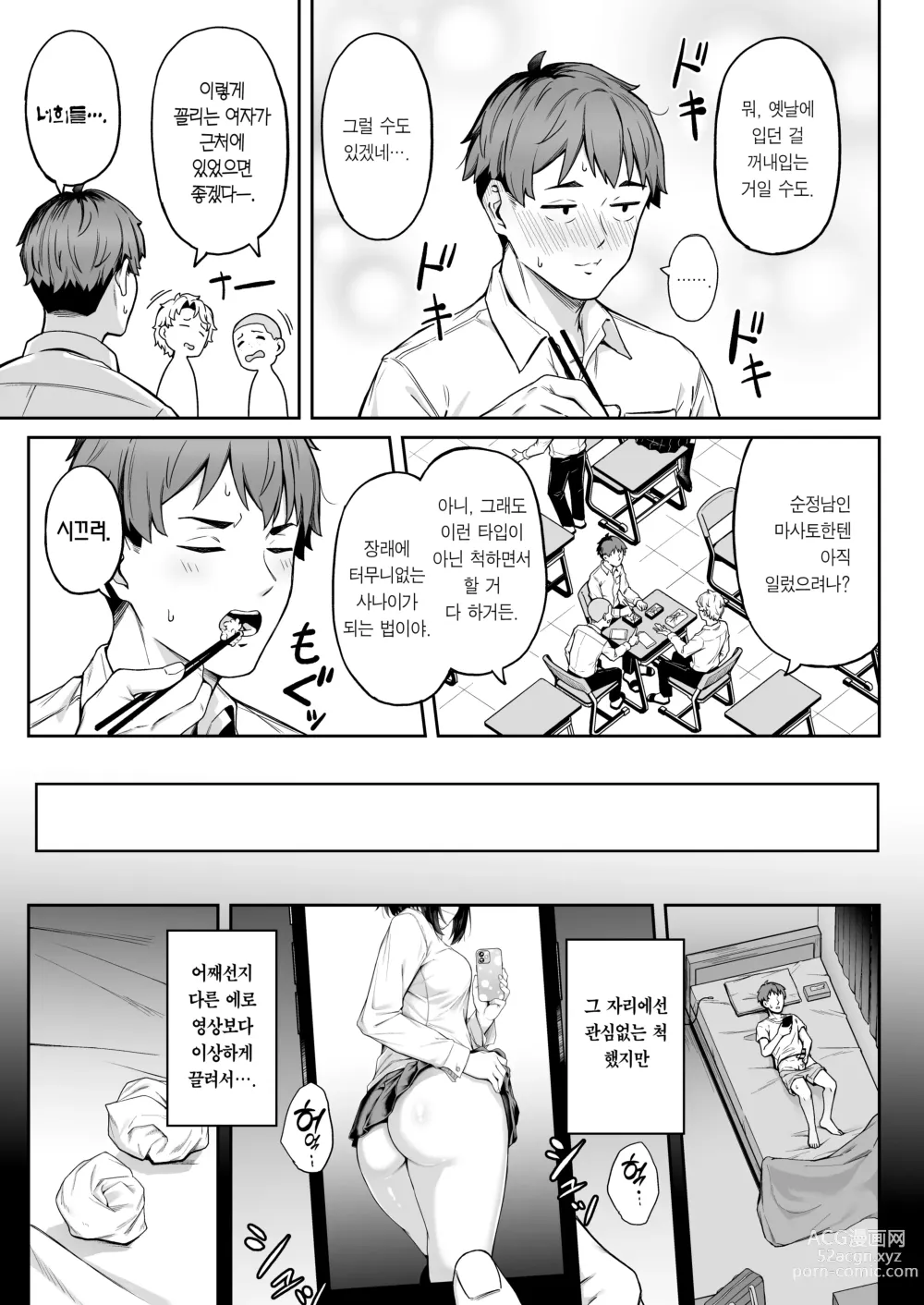 Page 6 of doujinshi 그저 슬픈 척을 한다