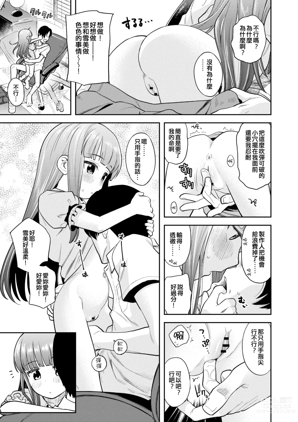 Page 12 of doujinshi Warui Ko YukiKozu